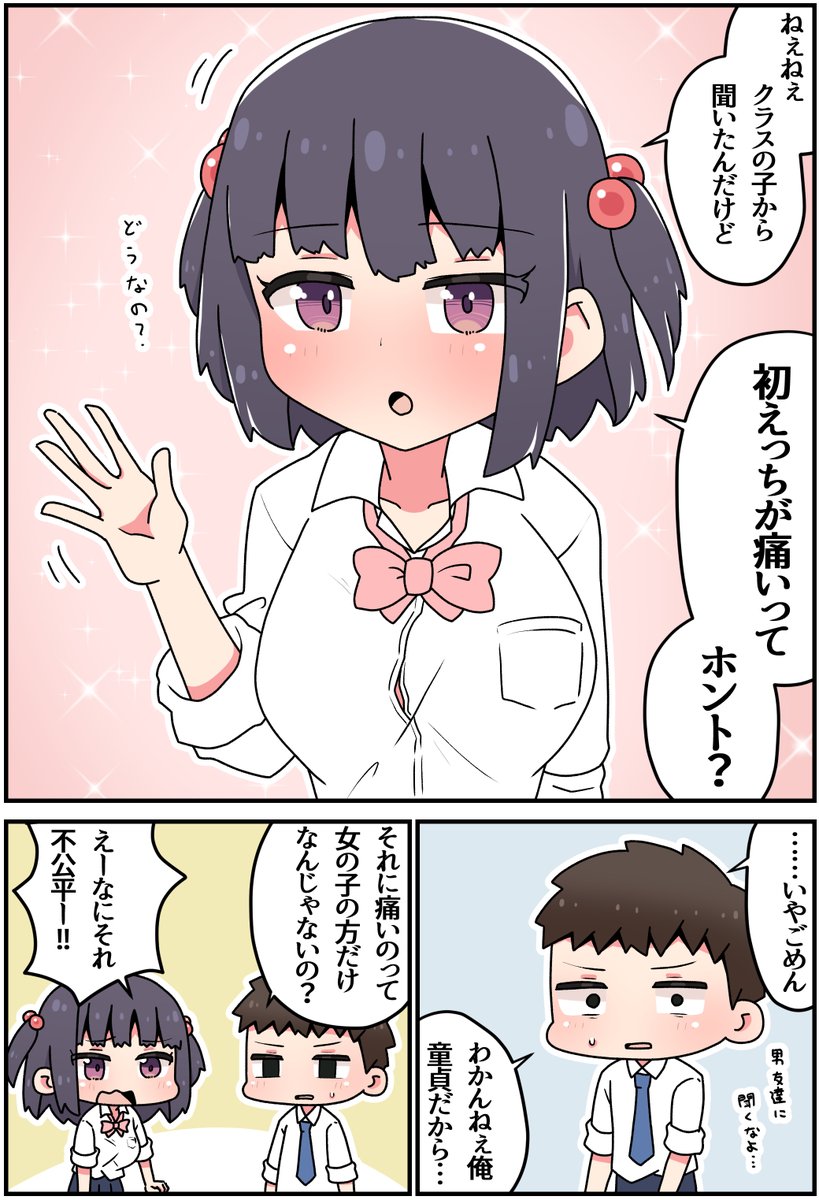 痛いか知りたい女友達(1/2) 