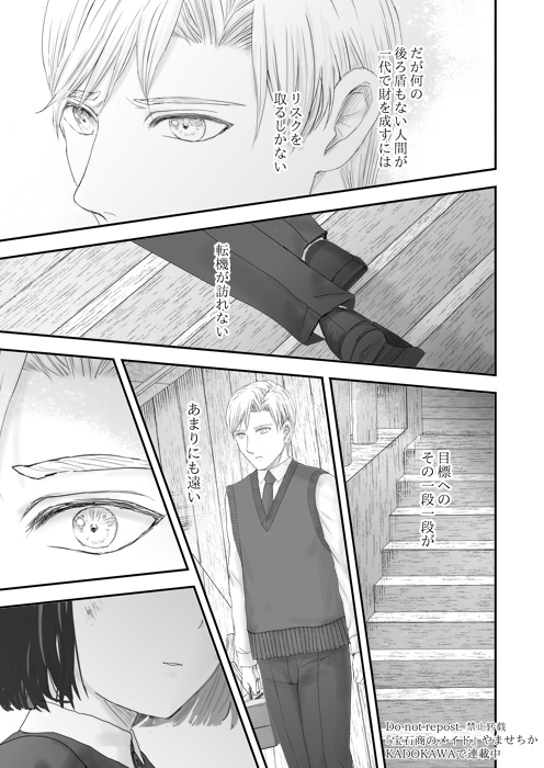 宝石商のメイドとご主人様の出会い(3/8) 