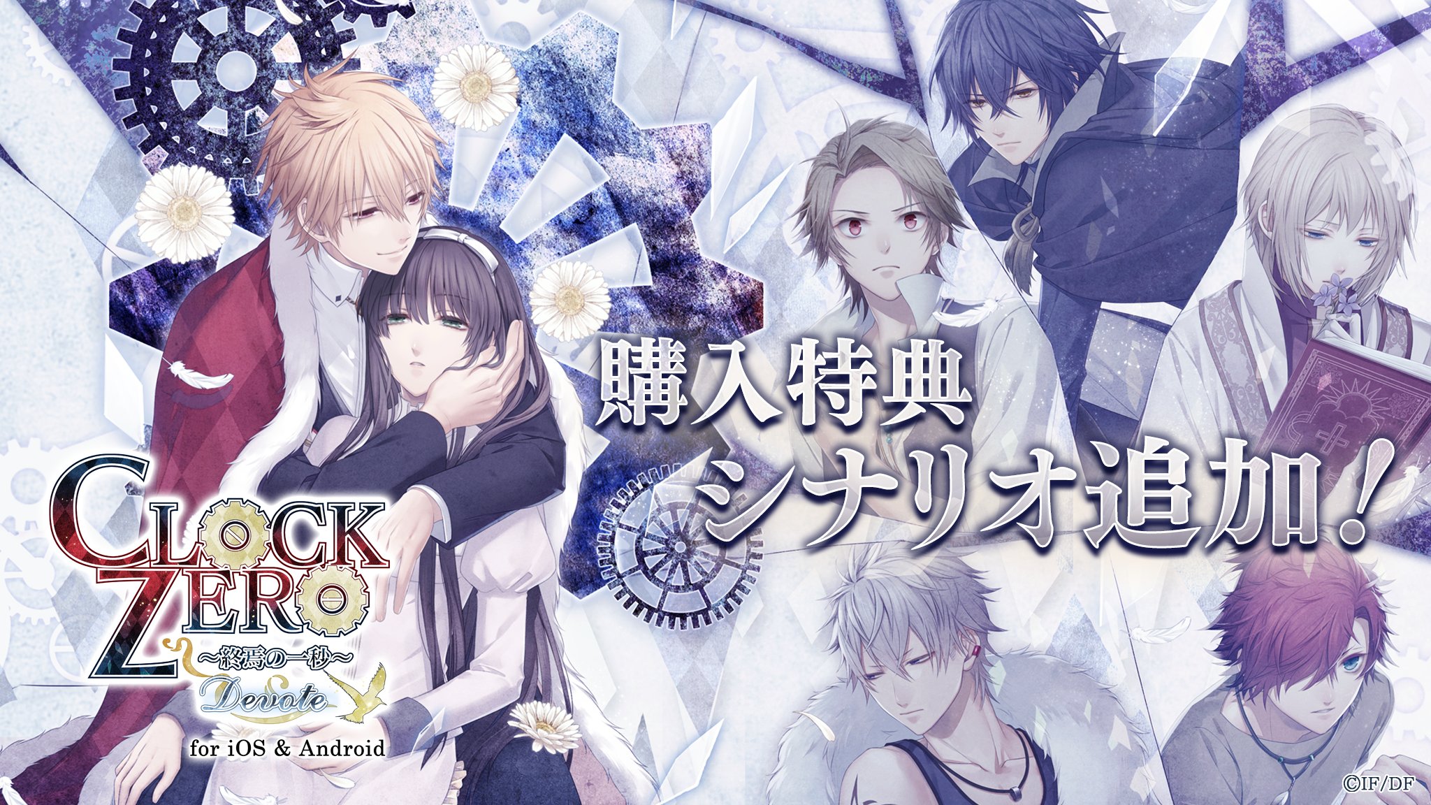 CLOCK ZERO ‾ One Second of the End ‾ Devote NIntendo Switch