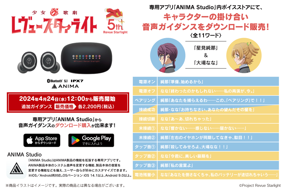 【お値下げ〇】レヴュースタァライト ワイヤレスイヤホン&ワイヤレス充電器 セット ONKYO DIRECT｜ワイヤレスイヤホン ANIMA AOW01 「少女☆歌劇
