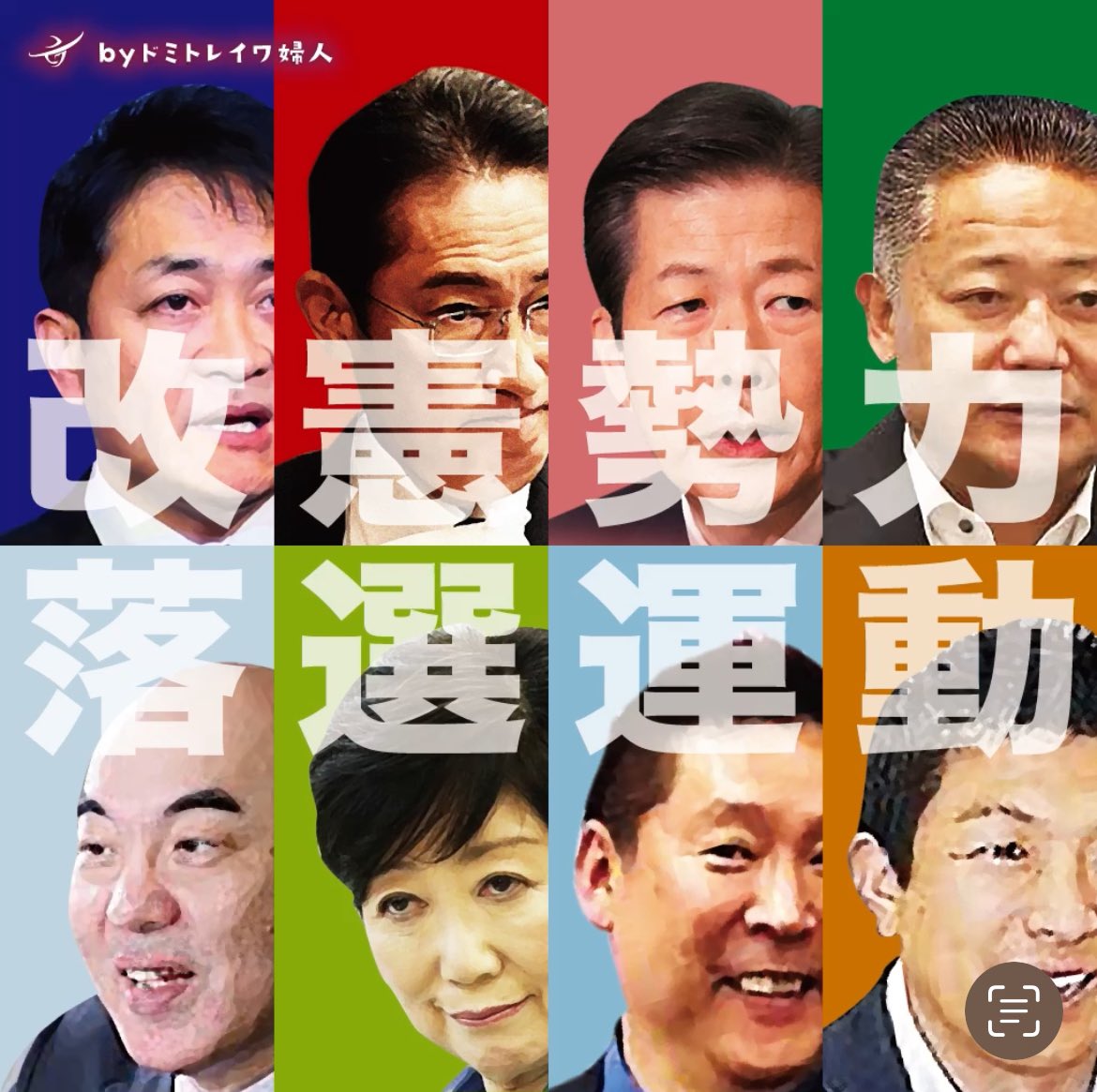 @Ujin1785325 自民党全員落選運動　#東京15区