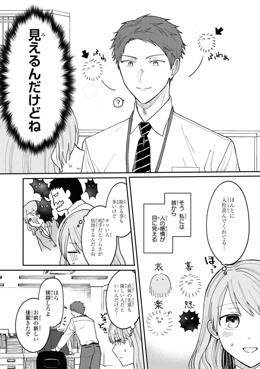 空気が「読める」新入社員と無愛想な先輩の話2/6 