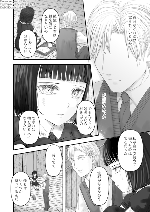 宝石商のメイドとご主人様の出会い(5/8) 