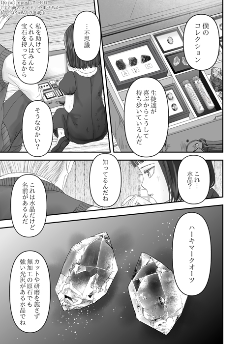宝石商のメイドとご主人様の出会い(5/8) 
