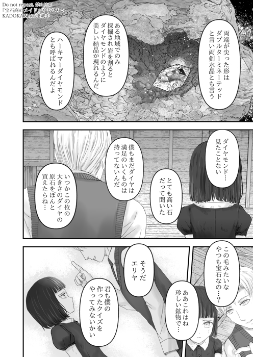 宝石商のメイドとご主人様の出会い(5/8) 