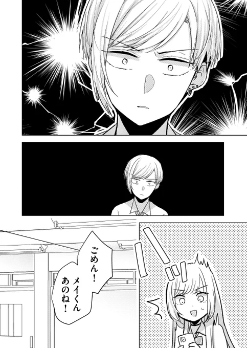 好きな女の子の様子がおかしい(2/4) 