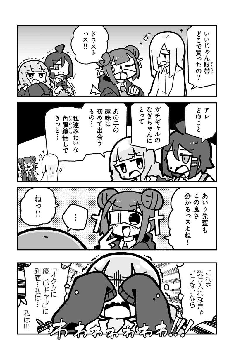 【開眼(ノヴァ)2】sugar.『オタクに優しいギャルに私はなる!』 https://t.co/X4cplojkgd #ツイ4 