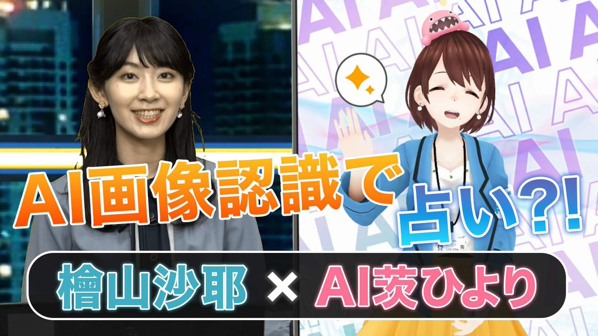 ?お知らせ? 私 #茨ひより のAIがバージョンアップしました！！ さ 