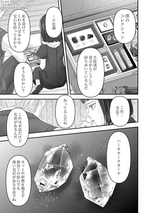 宝石商のメイドとご主人様の出会い(6/9) 