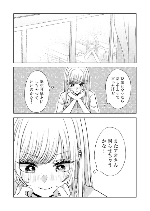 好きな女の子の様子がおかしい(3/4) 