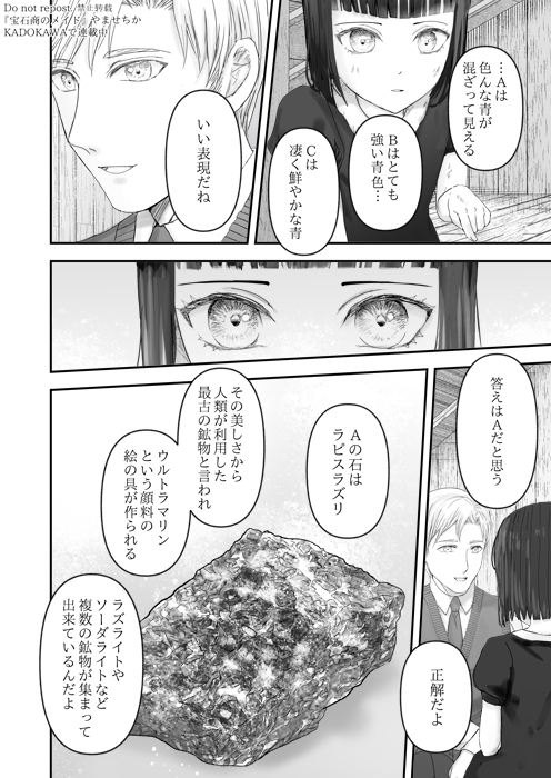 宝石商のメイドとご主人様の出会い(6/9) 