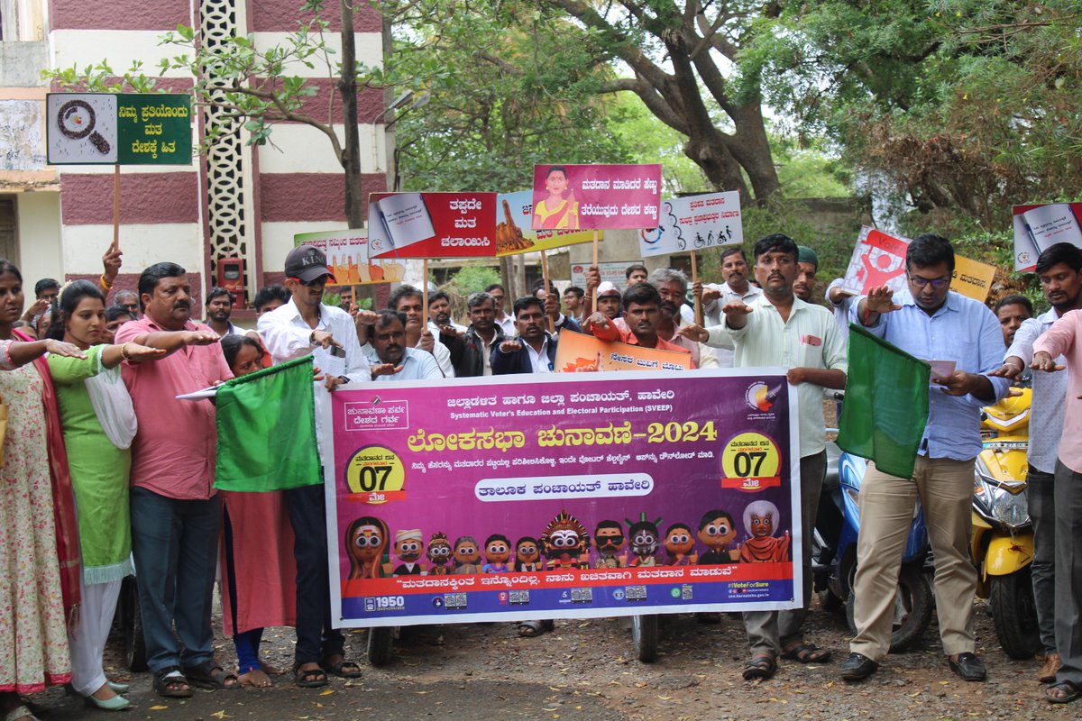 MGNREGATPHAVERI's tweet photo. *ಲೋಕಸಭಾ ಚುನಾವಣೆಯಲ್ಲಿ ನೂರಕ್ಕೆ ನೂರರಷ್ಟು ಮತದಾನವಾಗಬೇಕು; ಶ್ರೀ ಭರತ್ ಹೆಗಡೆ *
ಲೋಕಸಭಾ ಚುನಾವಣೆಯಲ್ಲಿ ನೂರಕ್ಕೆ ನೂರರಷ್ಟು ಮತದಾನವಾಗಬೇಕು  ಕಾರ್ಯನಿರ್ವಾಹಕ ಅಧಿಕಾರಿ  ಶ್ರೀ ಭರತ್ ಹೆಗಡೆ  ಹೇಳಿದರು. ಹಾವೇರಿ  ತಾಲೂಕಿನ  ಎಲ್ಲ ಸ್ಥಳಗಳಲ್ಲಿ ಅಂಗವಿಕಲರೊಂದಿಗೆ ಬೈಕ್ ಜಾತ   ನಡೆಸಿದರು https://t.co/ZAsuDI8WNH