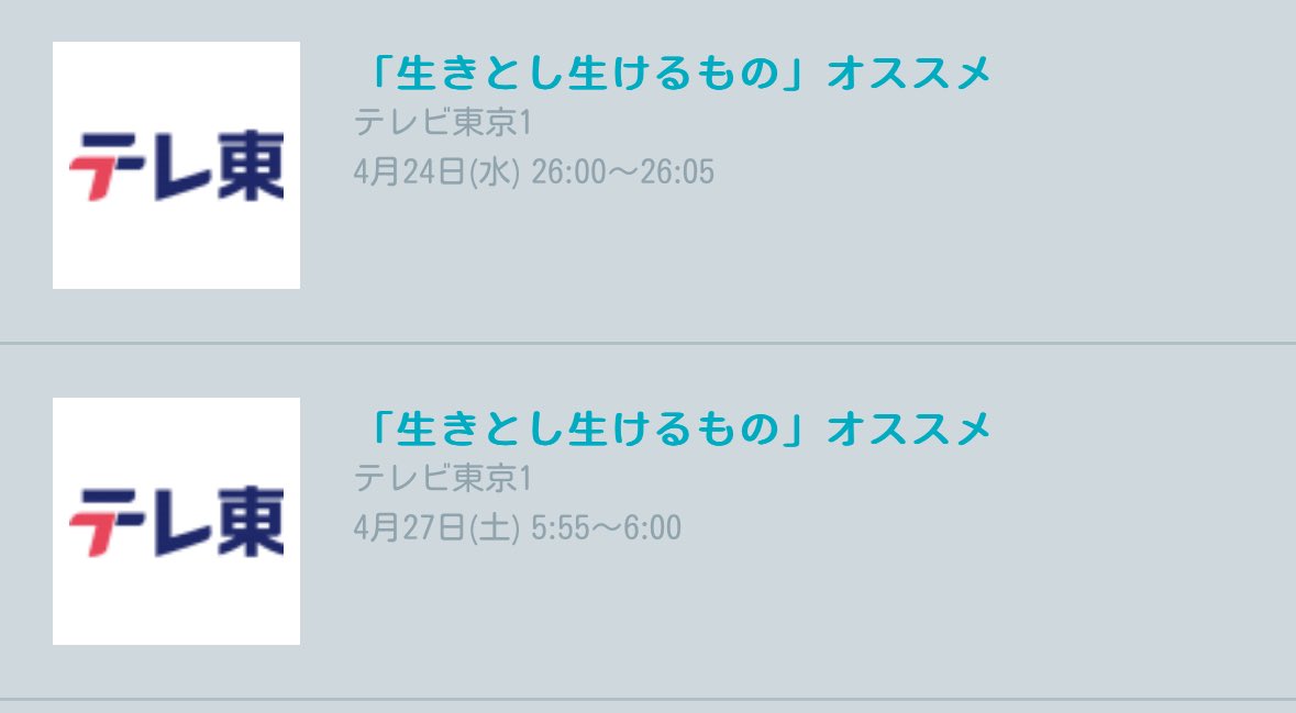 「生きとし生けるもの」
番組見どころ紹介📺

4/25(木) 2:00～2:05
4/27(土)5:55～6:00

 #杉野遥亮 
 #テレビ東京 bangumi.org/si/-1?si_type=…