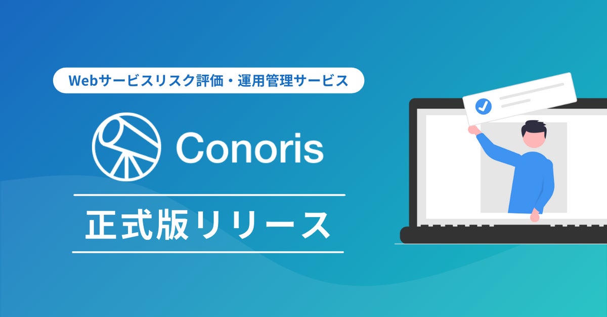 gatlingmiyuki's tweet photo. Webサービスリスク評価・運用管理サービスにタグラインを改め、「Conoris」本日に正式リリースです！
SaaS以外のリスク評価にも幅広く利用いただいており、目指すベンダーリスクマネジメントの世界に近づいています。
金融機関をはじめ、日本を代表する企業様にご利用いただけるようになってきました！ https://t.co/JWiUZYHtF2