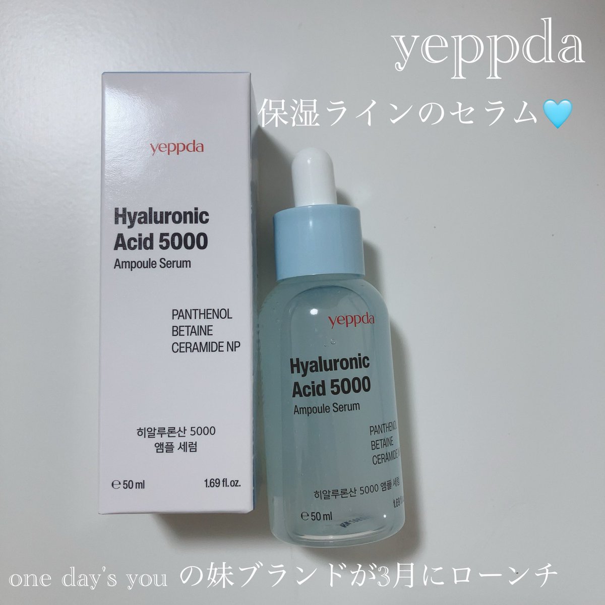 7piiico1_cosme's tweet photo. one day's youの妹ブランドである"yeppda(@yeppda_jp )"様より保湿ラインのセラムとクリームをいただきました🩵
セラムはトロみの強いテクスチャーなんだけどベタつかないからベタベタするのが嫌いな私にはとても良かった!!
匂いもほとんどなく誰でも使いやすい印象!
#PR #yeppda https://t.co/ppgartJV6K