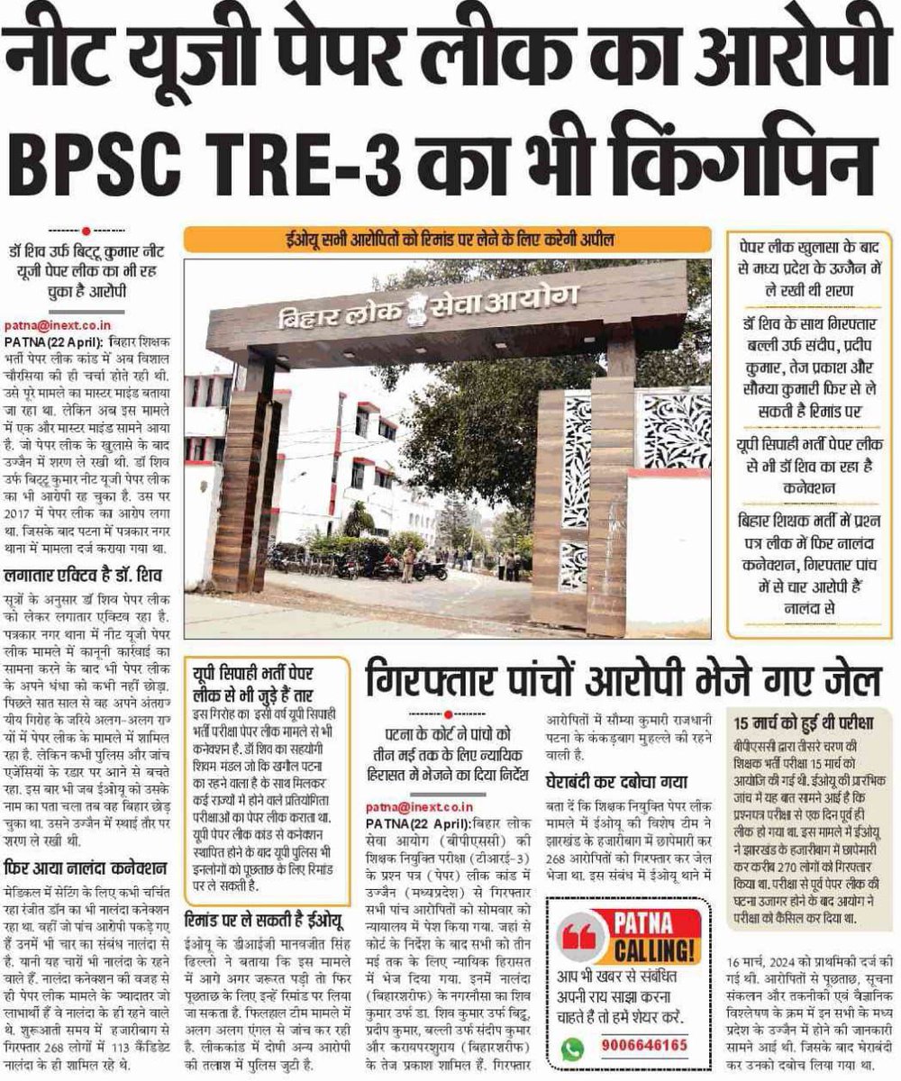 नीट यूजी पेपर लीक का आरोपी BPSC TRE3 का भी किंगपिंग आखिर EOU बड़ी मछली तक क्यों नही पहुच रही हैं कब तक बच पाएंगे ये बड़ी मछली। <a href="/NitishKumar/">Nitish Kumar</a> <a href="/samrat4bjp/">Samrat Choudhary</a> <a href="/AHindinews/">ANI_HindiNews</a> <a href="/News18Bihar/">News18 Bihar</a> @hindustaniji109 <a href="/Ctet201921/">बिहार प्रारम्भिक शिक्षक संघ।</a> <a href="/bihar_police/">Bihar Police</a>