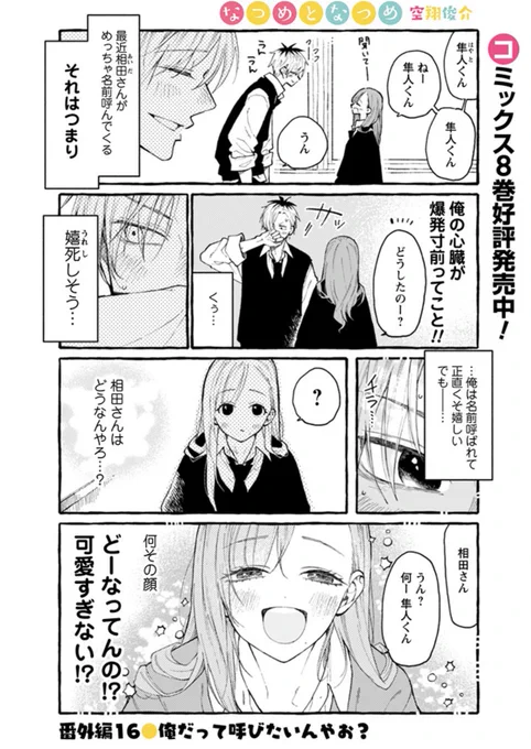 なつめとなつめ更新されました✨☺️🙌
続き⤵
https://t.co/pWlR3agxOR 