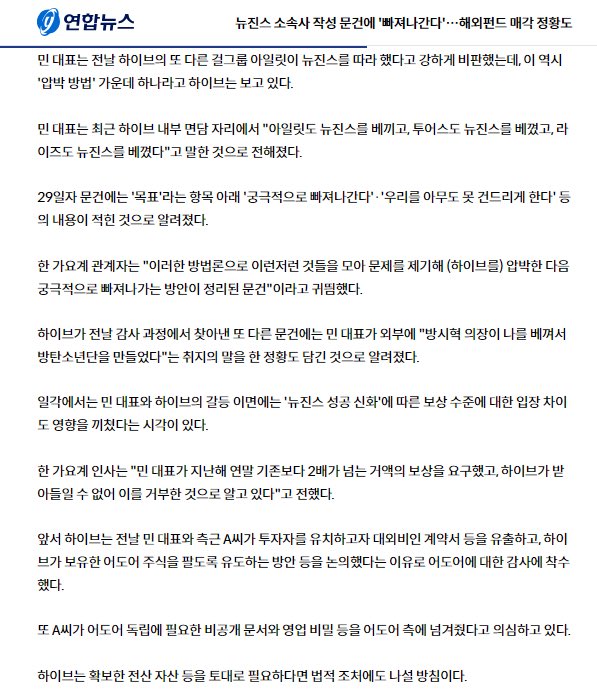 [Yonghap news] 240423. มินฮีจิน บอกกับ Hybe, “ILLIT คัดลอก NewJeans, TWS คัดลอก NewJeans และ RIIZE คัดลอก NewJeans”
เอกสารอีกฉบับที่ Hybe พบระหว่างการตรวจสอบเมื่อวันก่อนมีหลักฐานตามสถานการณ์ที่ มินฮีจินบอกกับโลกภายนอก “ประธานบังสีฮยอกคัดลอกฉันและสร้าง BTS”