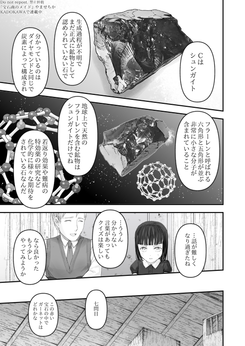 宝石商のメイドとご主人様の出会い(7/8) 