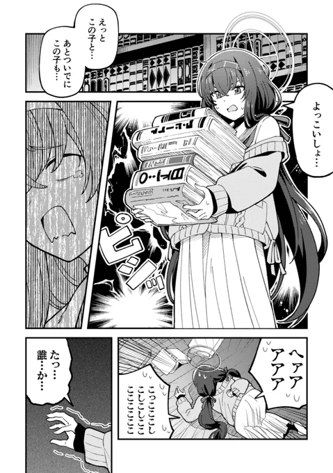 ウイの腰が逝く話(再掲)(1/2) #ブルアカ 