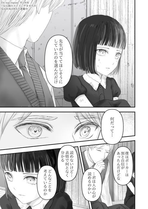 宝石商のメイドとご主人様の出会い(8/8) 