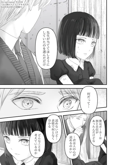 宝石商のメイドとご主人様の出会い(8/8) 