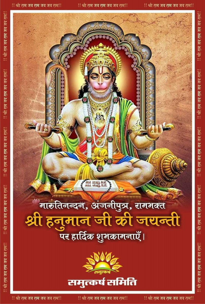 हनुमान जयंती