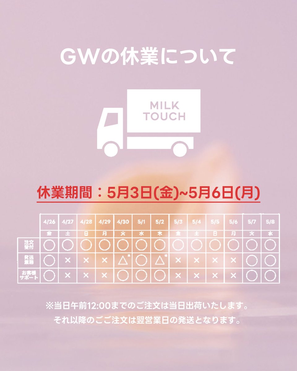 🚚GW期間中の休業について
GW期間中の配送についてのお知らせです✉️

休業期間📅：5月3日(金)~5月6日(月)

その他、カスタマーサポート・発送業務につきましては添付画像をご参照ください。

ご不便をおかけしますが、何卒ご理解のほどよろしくお願いいたします。