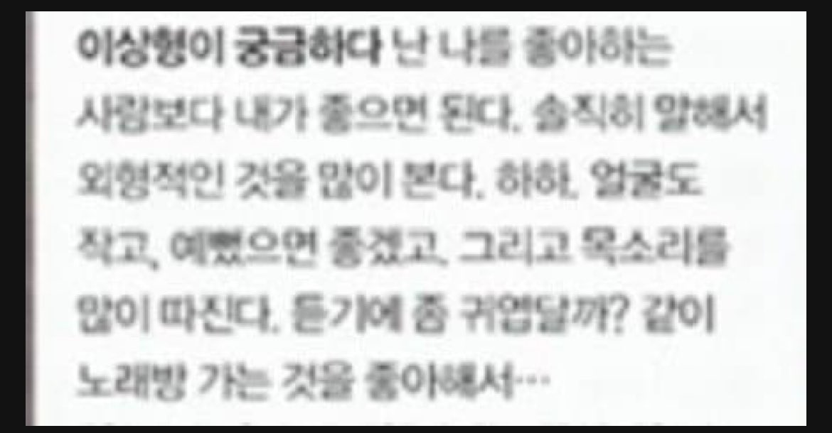 i'm curious about your ideal type?
 
sh: i want someone who likes me. i just need to be more important than people. tbh, i look at a lot of physical things. haha, the face too. small, pretty with a great voice. do you want me to listen to you? i like to go to karaoke together.