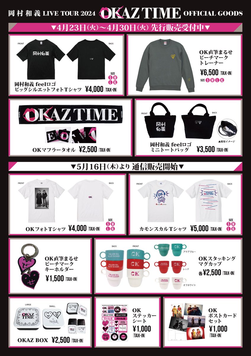 #岡村和義 LIVE TOUR 2024 “OKAZ TIME” ツアーグッズ公開！ ツアーグッズミーティング時に誕生した #岡村靖幸 の“ピーチマーク”と #斉藤和義 の“まるせマーク”が合体した“まるせピーチマーク”やOKロゴをデザインに施したグッズ、OKAZ BOX（＝お弁当箱）など実用的なアイテムもご用意いたしました！