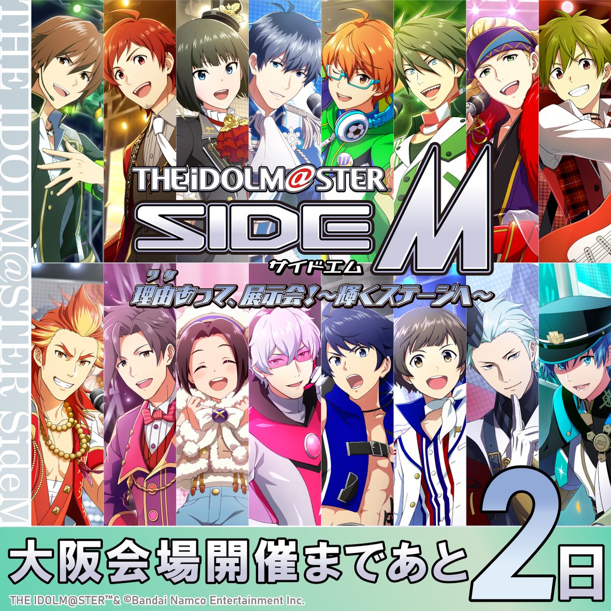 ／
#理由あって展示会
大阪会場開催まであと 2⃣日
＼
アイドルマスター SideM　理由あって、展示会！～輝くステージへ～
開催まであと2⃣日！

大阪会場の前売券🎫は絶賛発売中！
詳細はプロフィールの公式HPをチェック👀

▼チケットページ▼
sidem.idolmaster-exhibition.com/ticket/

#SideM 
#理由あって展示会