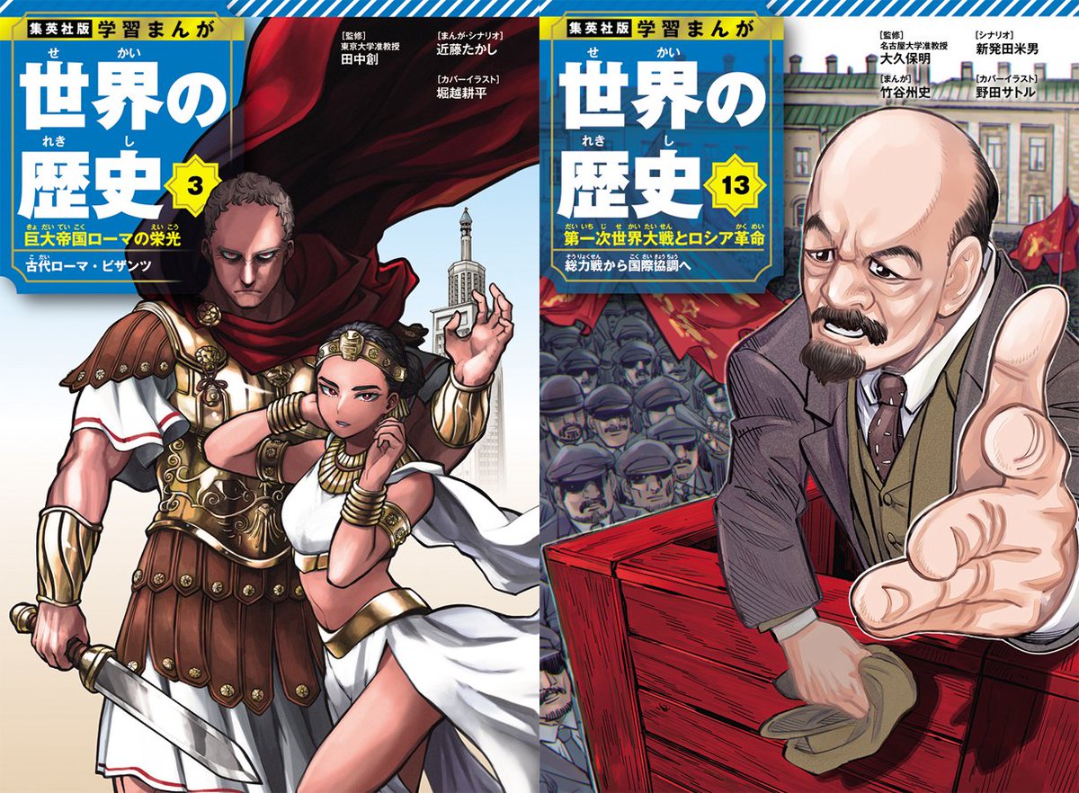 oricon_anime_'s tweet photo. 荒木飛呂彦氏、堀越耕平氏、野田サトル氏ら人気漫画家が表紙担当『学習まんが 世界の歴史』

📚表紙一覧／22年ぶり全面一新
https://t.co/HUmdV2qIH5

1巻：原泰久『キングダム』
2巻：浅田弘幸『テガミバチ』
3巻：堀越耕平『ヒロアカ』
4巻：森本梢子『ごくせん』
5巻：田畠裕基『ブラッククローバー』
6巻：くらもちふさこ『天然コケッコー』
7巻＆18巻：出水ぽすか『約束のネバーランド』
8巻：咲坂伊緒『アオハライド』
9巻：三好輝『憂国のモリアーティ』
10巻：荒木飛呂彦『ジョジョの奇妙な冒険』
11巻：松井優征『暗殺教室』
12巻：森田まさのり『ROOKIES』
13巻：野田サトル『ゴールデンカムイ』
14巻＆16巻：坂本眞一『イノサン』
15巻：遠藤達哉『SPY×FAMILY』
17巻：ヤマザキマリ『テルマエ・ロマエ』

@344_hikaru @satorunoda @14MOUNTAIN