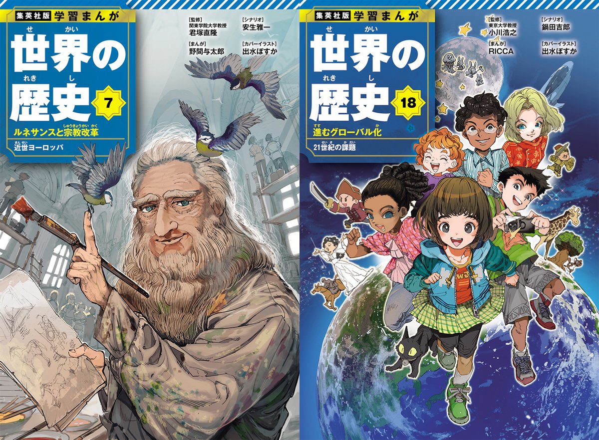 荒木飛呂彦氏、堀越耕平氏、野田サトル氏ら人気漫画家が表紙担当『学習まんが 世界の歴史』

📚表紙一覧／22年ぶり全面一新
oricon.co.jp/news/2323974/?…

1巻：原泰久『キングダム』
2巻：浅田弘幸『テガミバチ』
3巻：堀越耕平『ヒロアカ』
4巻：森本梢子『ごくせん』