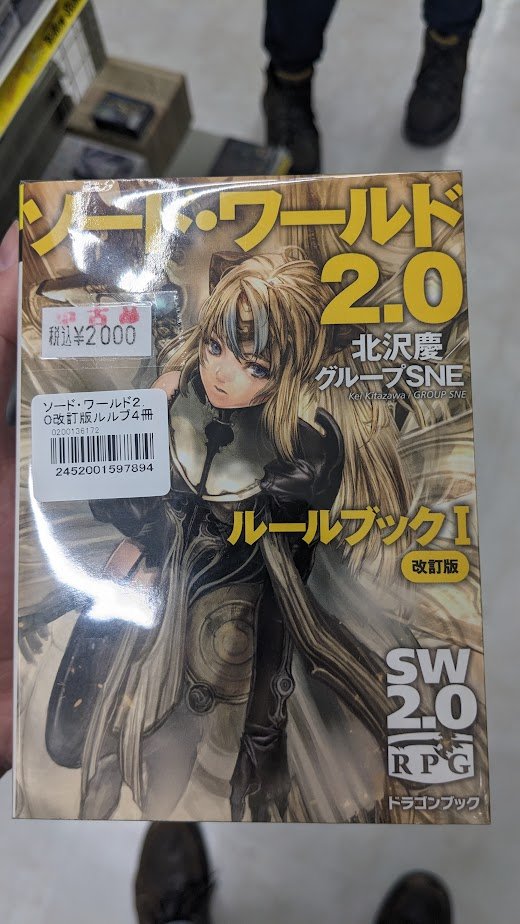 I got a copy of the TTRPG Sword World second edition at @YS_RPGSHOP on my trip! My Japanese isn't good enough to read it yet, but it's good motivation. =)