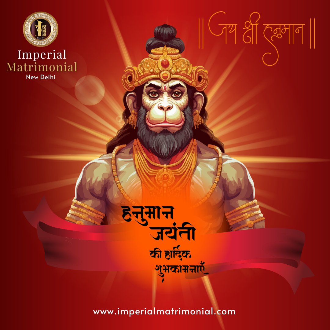 आप सभी को श्री हनुमान जयंती की हार्दिक शुभकामनाये ! आप सभी का जीवन मंगलमय हो ! Imperial Matrimonial New Delhi / 8447701426 imperialmatrimonial.com #jaihanuman #hanumanji #hanumanchalisa #hanumanjayanti #hindu #matrimony #marriagebureau #BrahminMatrimony