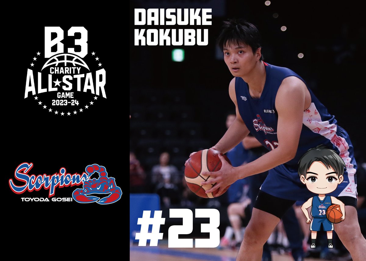 Tg_Scorpions's tweet photo. 【B3チャリティオールスター2023-24】 
⛹️出場選手のお知らせ📣 

#08土居光 
#23國分大輔 
#31佐々木悠斗 
#33竹村蓮 

🎟️4月25日(木) CNプレイガイドにて販売開始  

▼詳細はこちら 
https://t.co/5h5sNO40O9

#B3チャリティオールスター
#豊田合成スコーピオンズ
#B3リーグ  #エントリオ https://t.co/jospMdhQ2I