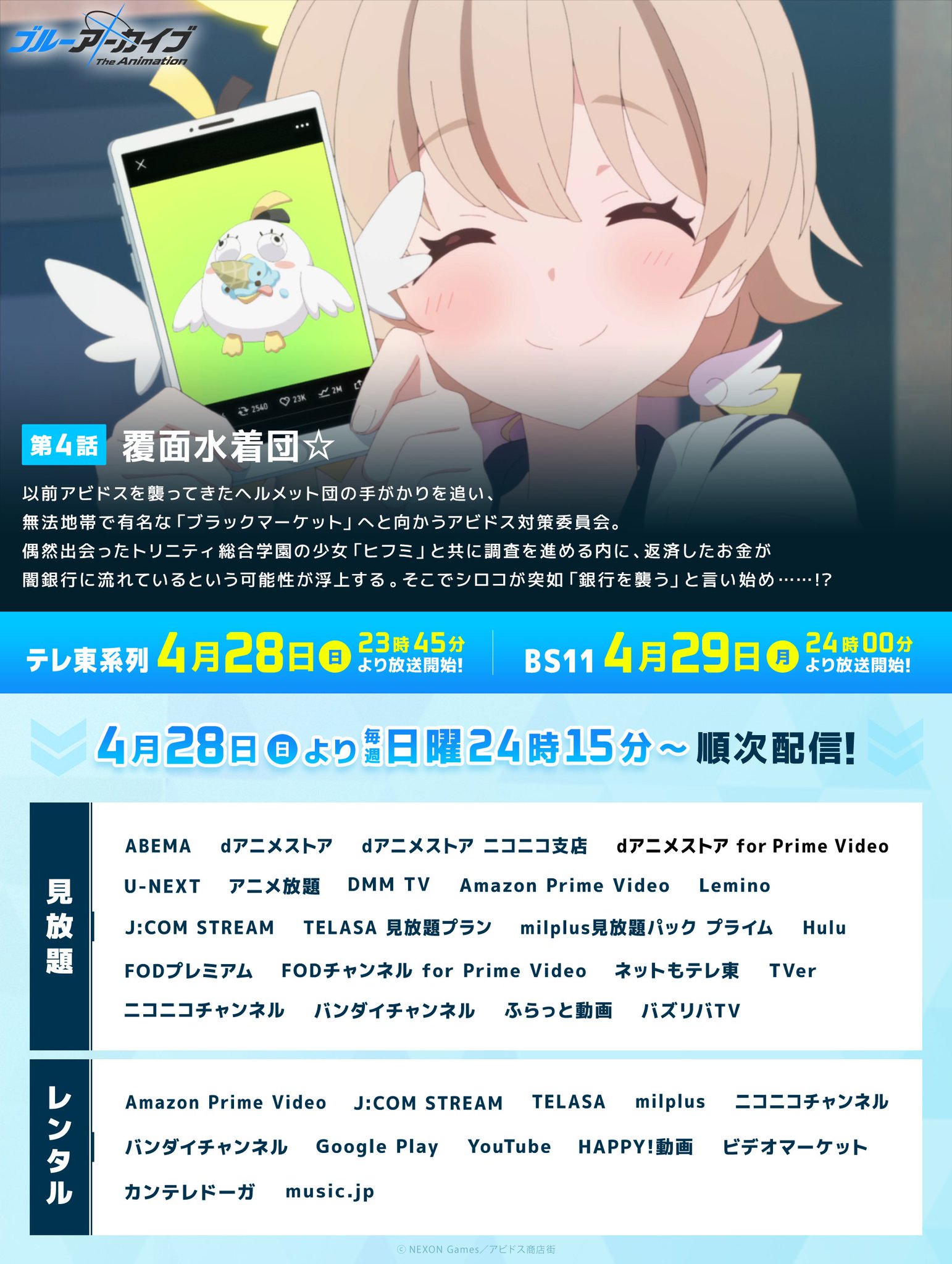 ブルーアーカイブ -Blue Archive- 覆面水着団ポーチ 0号/1号/2号/3号/4号/5号