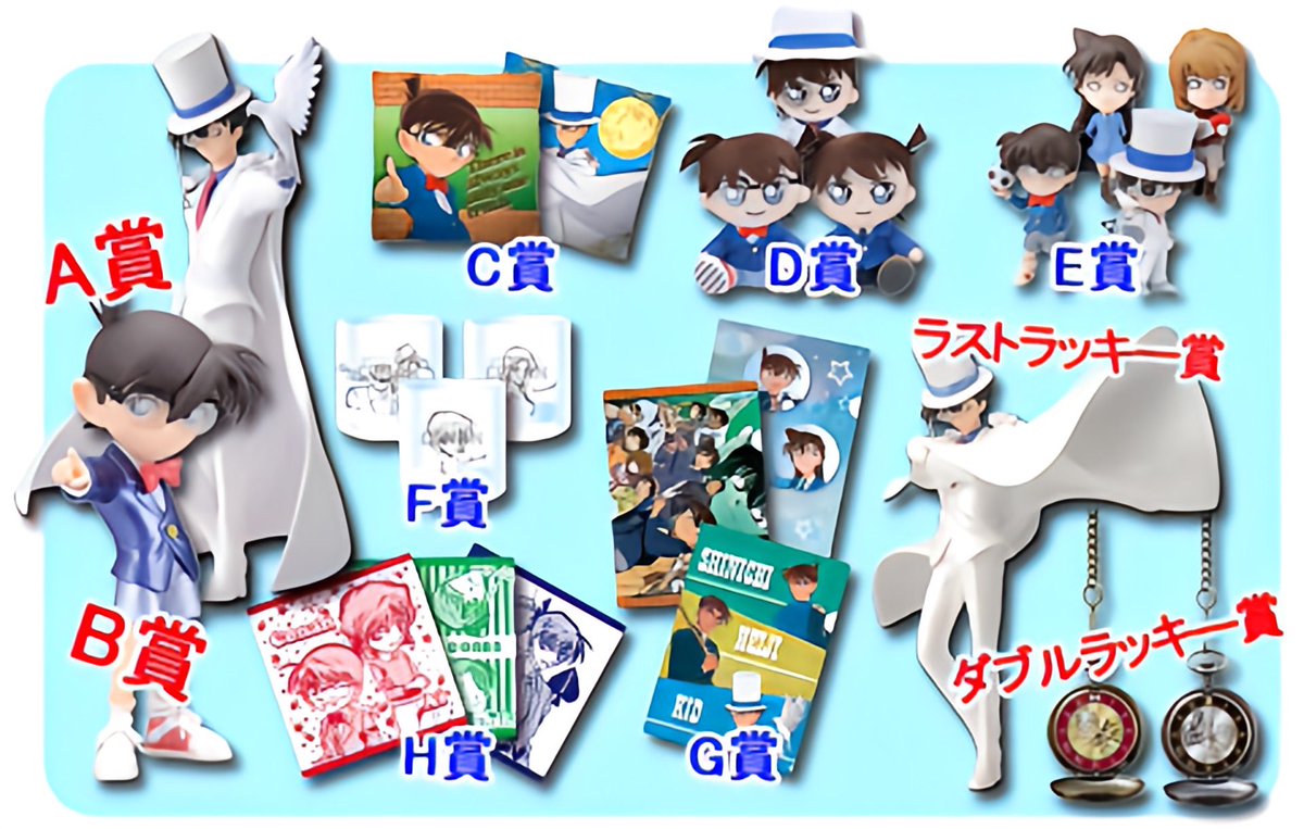 名探偵コナン》 2013年04月から開始された『SEGA ラッキーくじ』の第1