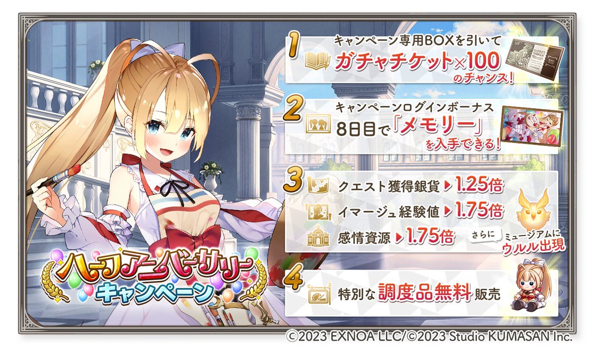 🎨ハーフアニバーサリーキャンペーン開催！🎨 「#ガールズ
