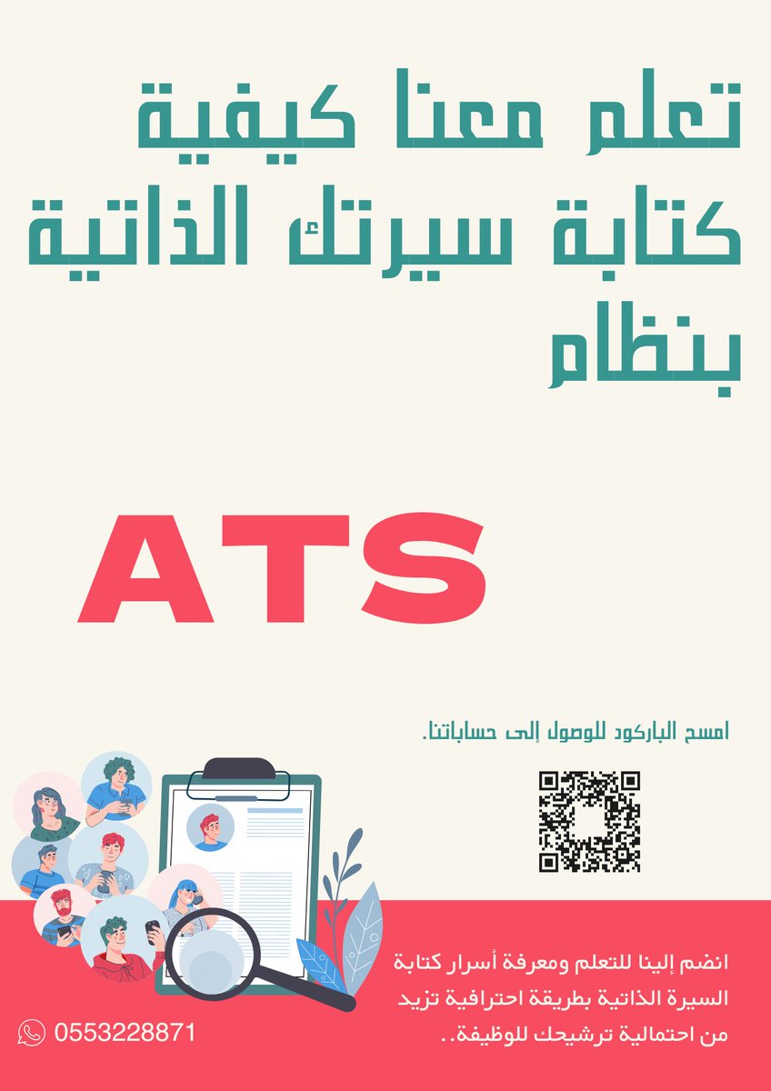 #سيرة_ذاتية #نظام_ATS #دورات_تدريبية #دورات_عن_بعد