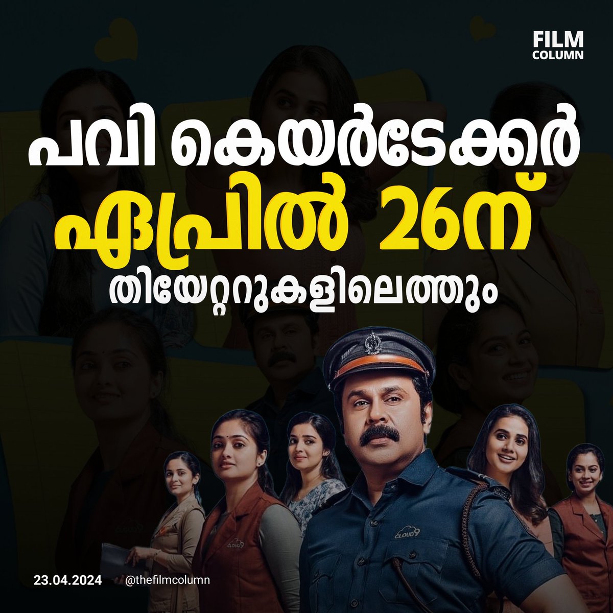 റൊമാന്റിക് കോമഡി എന്റർടൈനർ ജോണറിൽ ഒരുക്കുന്ന ചിത്രം സംവിധാനം ചെയ്യുന്നത് വിനീത് കുമാർ ആണ്.
.
.
.
#pavicaretaker 

#Dileep #pavicaretakermovie #malayalamfilm #malayalamcinema #mollywood #thefilmcolumn