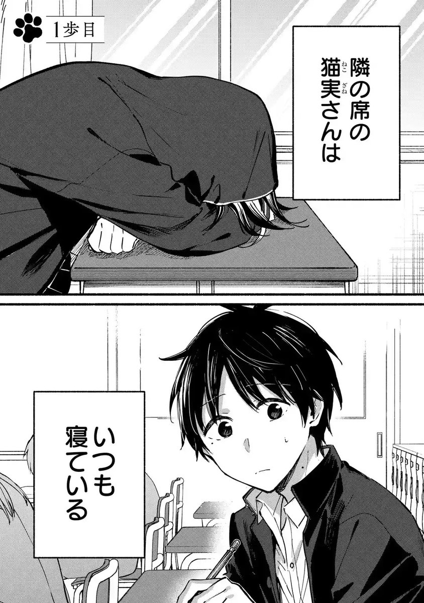 新連載開始！】 「となりの猫と恋知らず」 著者：@noco916 高校1年生