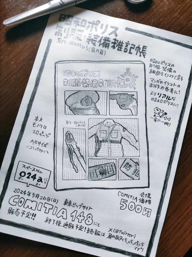 今度出す本のチラシを作りました。

チラシ作るの楽しいね。 