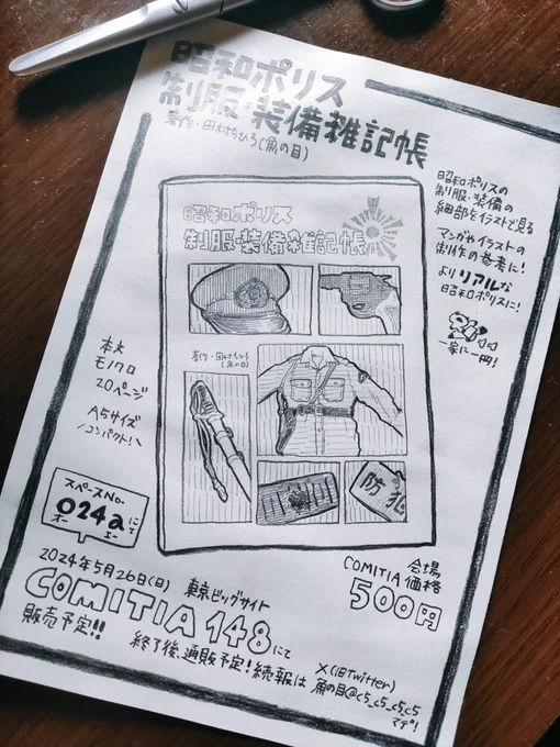 今度出す本のチラシを作りました。

チラシ作るの楽しいね。 