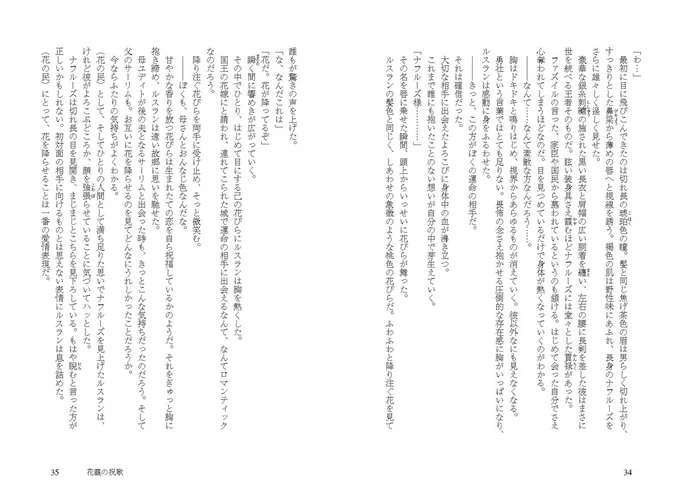 \🌸試し読み🌸/

꒰ 𝟝/𝟚 (𝕥𝕙𝕦) 𝕆ℕ 𝕊𝔸𝕃𝔼 ꒱
‾‾‾‾‾‾‾‾‾‾‾
#宮本れん 先生(@renm_0130)
ill.#円之屋穂積 先生

「花霞の祝歌」

人気ファンタジー
祝シリーズ第5弾❣

✨一途な賢王×健気な少年✨
   嫁入りファンタジー

続きはこちら🔻
https://t.co/VTfapXxSRm 