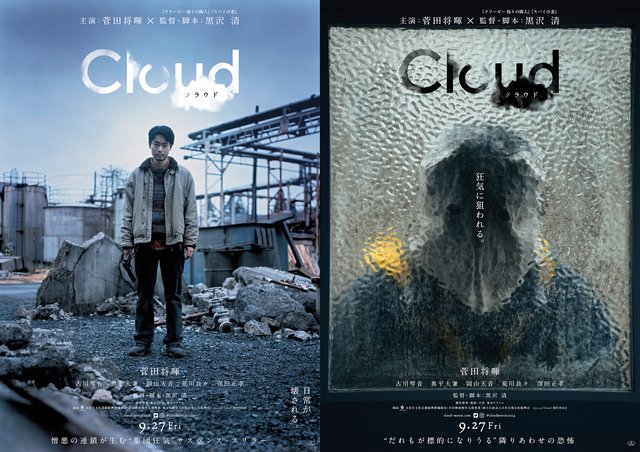 Teaser trailer and posters for thriller film 'Cloud' starring Masaki Suda. #Cloud #MasakiSuda #クラウド asianwiki.com/Cloud_(Japanes…