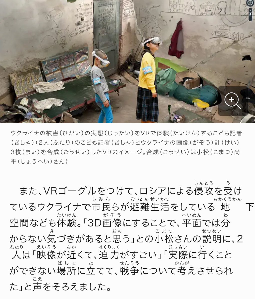 毎日小学生新聞で〈戦災VR｜アバター・フレーム〉紹介もしてくれています🙋 小学生2名の記者さんの取材記事です。