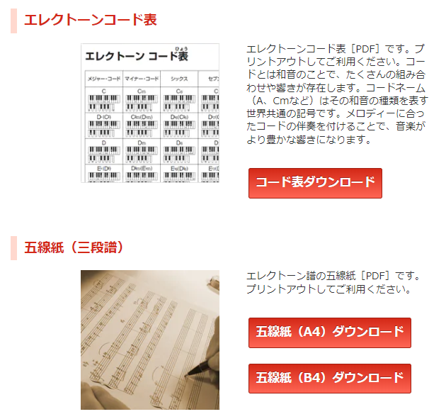 electonestation's tweet photo. 【🎼五線紙とコード表】

エレステサイトのお役立ちツールに #エレクトーン 用3段譜五線紙（A4サイズ・B4サイズ）とコード表を掲載しています。

思いついたメロディーを📝書きとめたり、一段譜の伴奏の参考に！ダウンロードしてご活用ください✨
https://t.co/6BBErcUM7u https://t.co/UC0Yn4cxYu