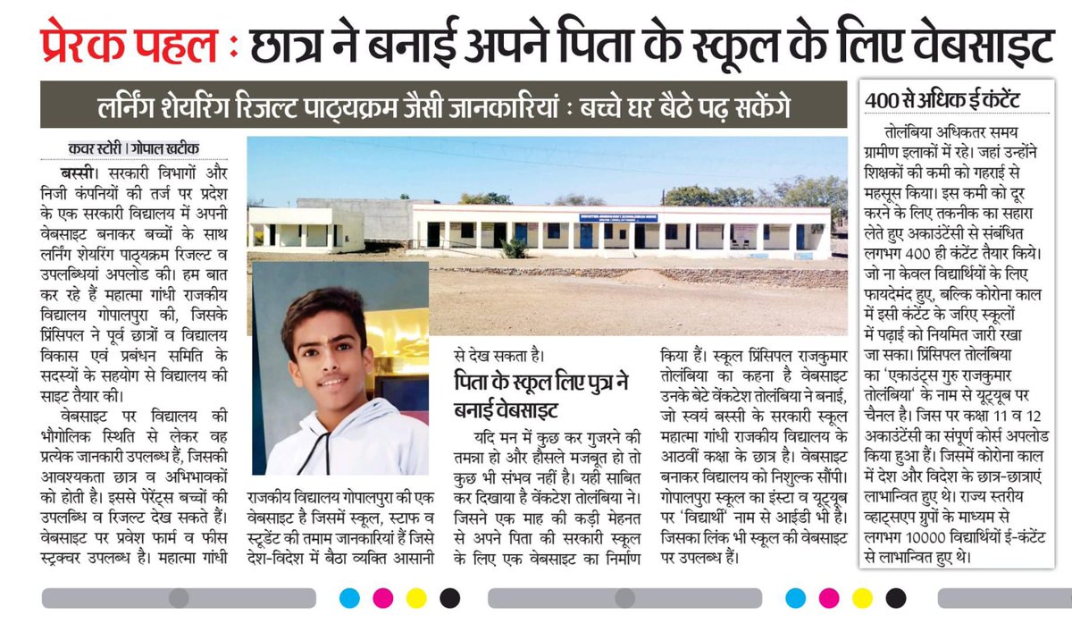 Rajkumar Tolambiy Resa-P राजकुमार तोलंबिया रेसा-पी (@rajkumartolamb1) on Twitter photo आठवीं के सरकारी स्कूल के छात्र वेंकटेश तोलंबिया ने बनाई वेबसाइट MGGS GOPALPURA BEGUN CHITTORGARH विषय,फैकल्टी, विद्यालय द्वारा उपलब्ध कराई जाने वाली सुविधाओं आदी के बारे में घर बैठे जानकारी प्राप्त होगी
<a href="/narendramodi/">Narendra Modi</a>
<a href="/BhajanlalBjp/">Bhajanlal Sharma</a>
<a href="/madandilawar/">Madan Dilawar</a>
<a href="/cpjoshiBJP/">C. P. Joshi</a> आठवीं के सरकारी स्कूल के छात्र वेंकटेश तोलंबिया ने बनाई वेबसाइट MGGS GOPALPURA BEGUN CHITTORGARH विषय,फैकल्टी, विद्यालय द्वारा उपलब्ध कराई जाने वाली सुविधाओं आदी के बारे में घर बैठे जानकारी प्राप्त होगी
<a href="/narendramodi/">Narendra Modi</a>
<a href="/BhajanlalBjp/">Bhajanlal Sharma</a>
<a href="/madandilawar/">Madan Dilawar</a>
<a href="/cpjoshiBJP/">C. P. Joshi</a>