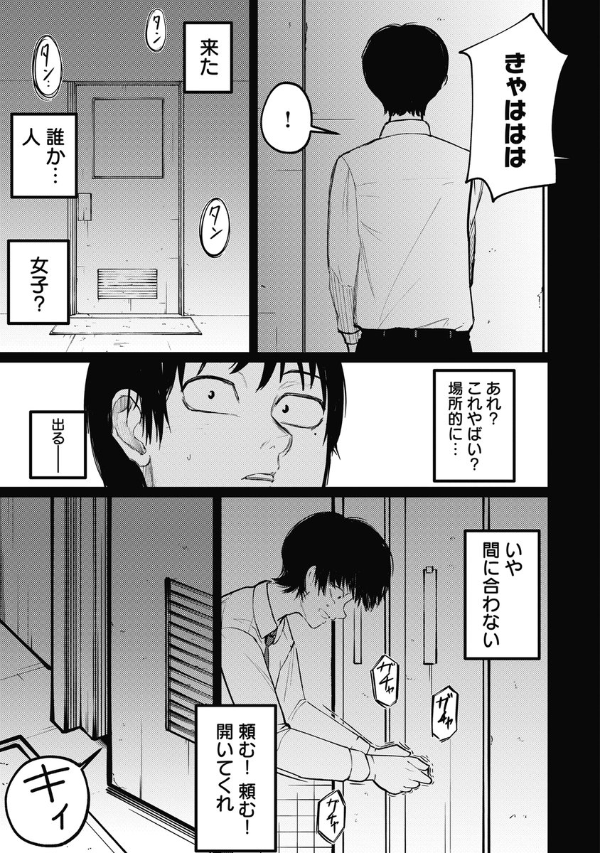 いじめの証拠を記録する話(3/8) 